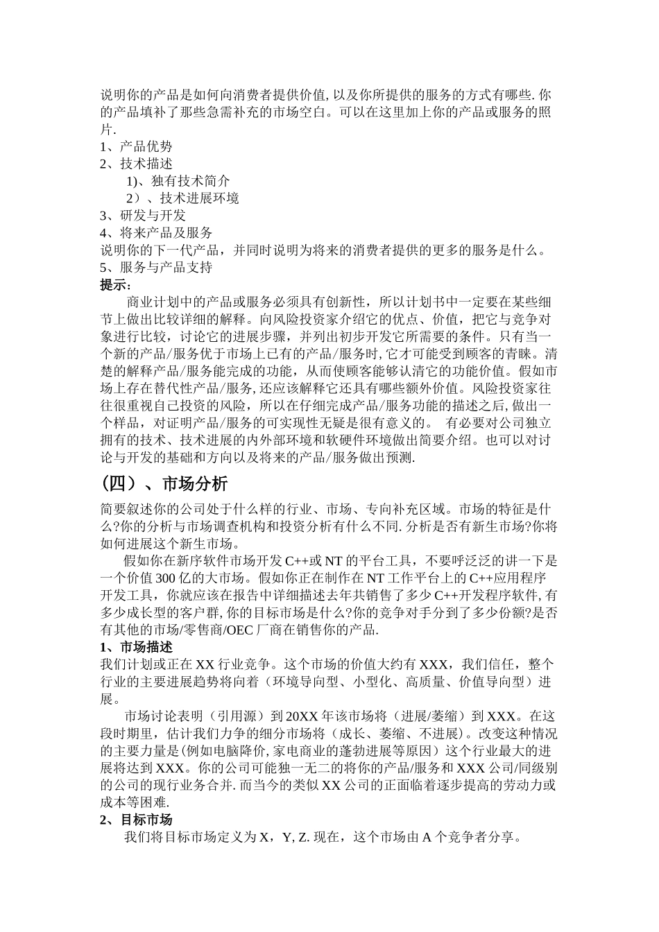 挑战杯创业计划书模板_第3页