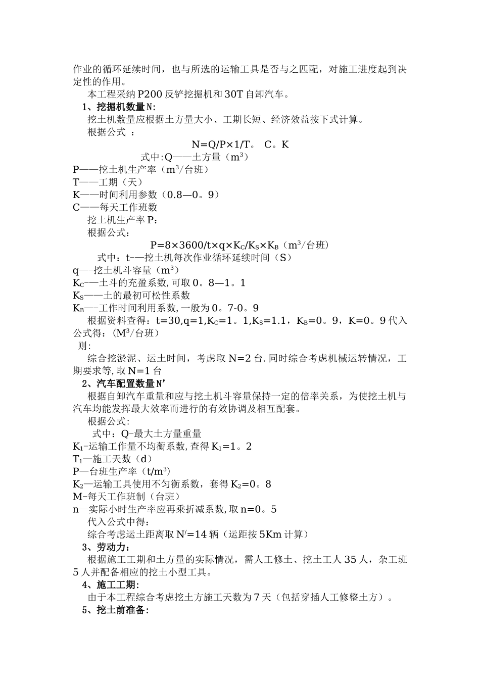 挖土方专项施工方案_第2页