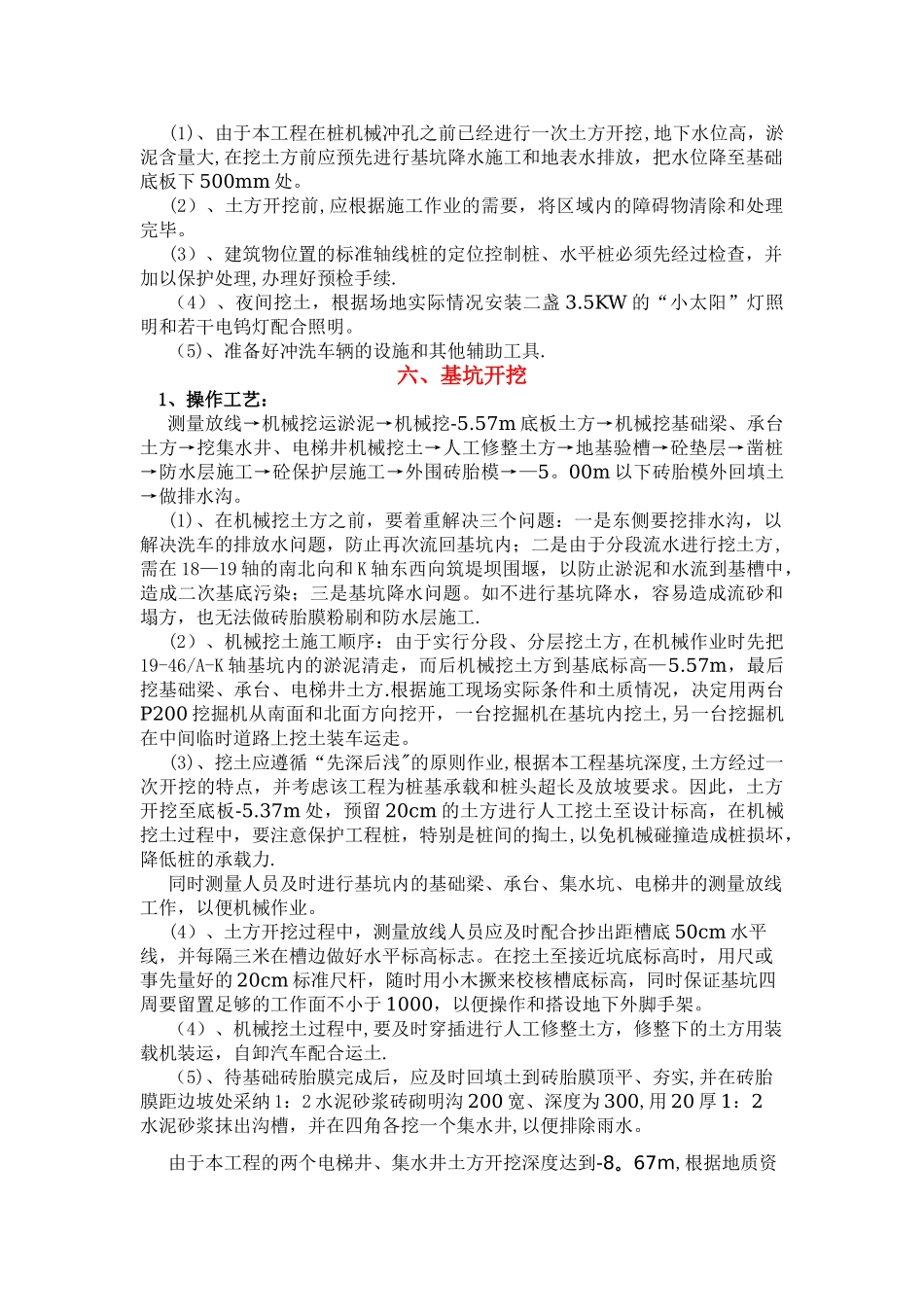 挖土方专项施工方案_第3页