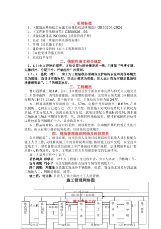 挖土方专项施工方案