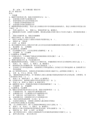 按照合同的性质分类-保险合同可分为