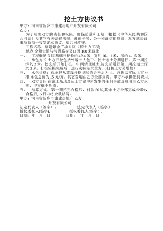 挖土方协议书