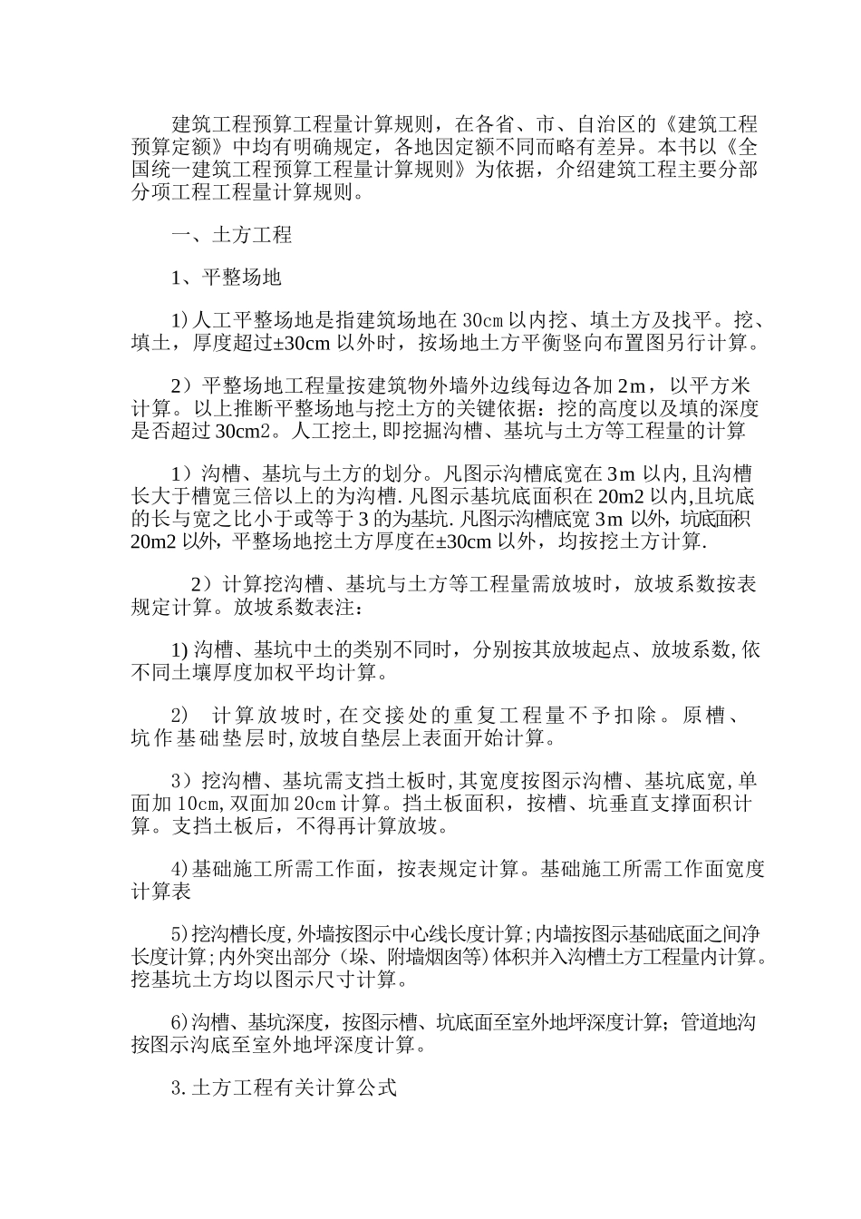 挖土方工程量计算规则_第1页