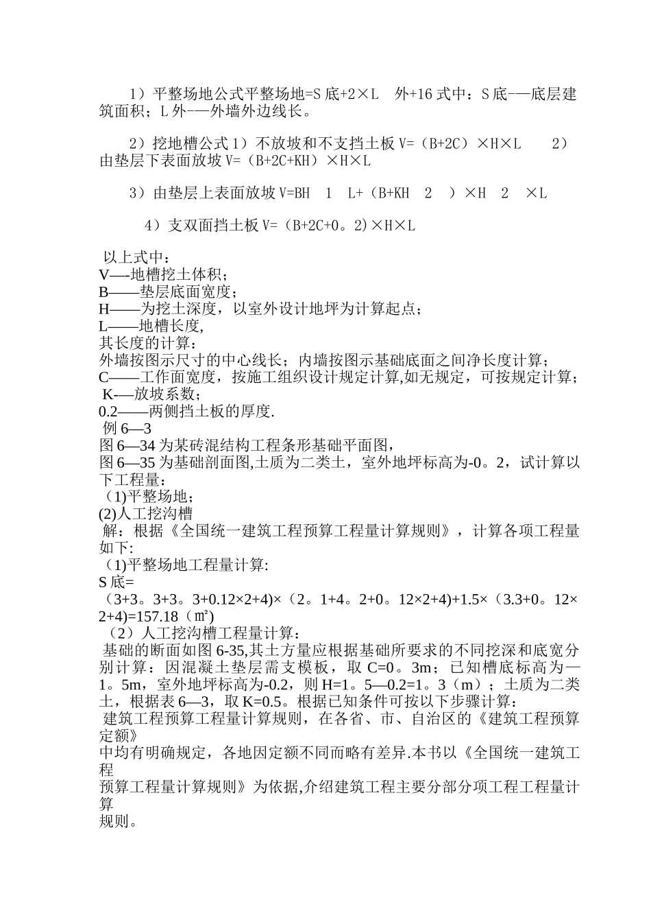 挖土方工程量计算规则_第2页