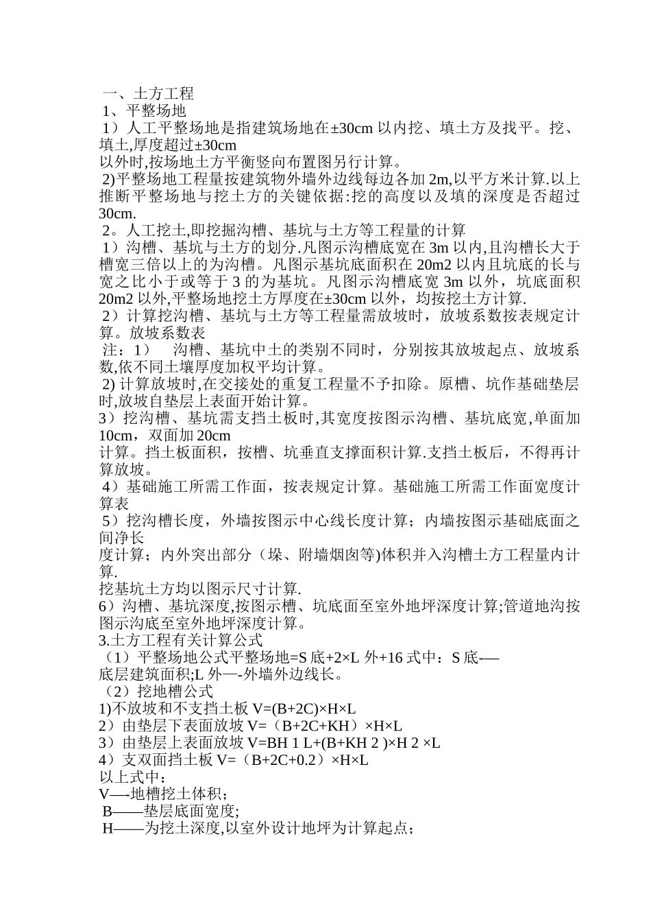 挖土方工程量计算规则_第3页