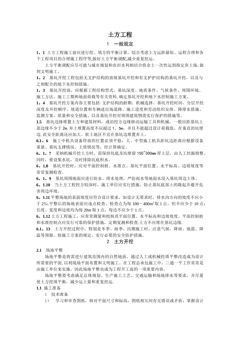 挖土方施工方案_第1页