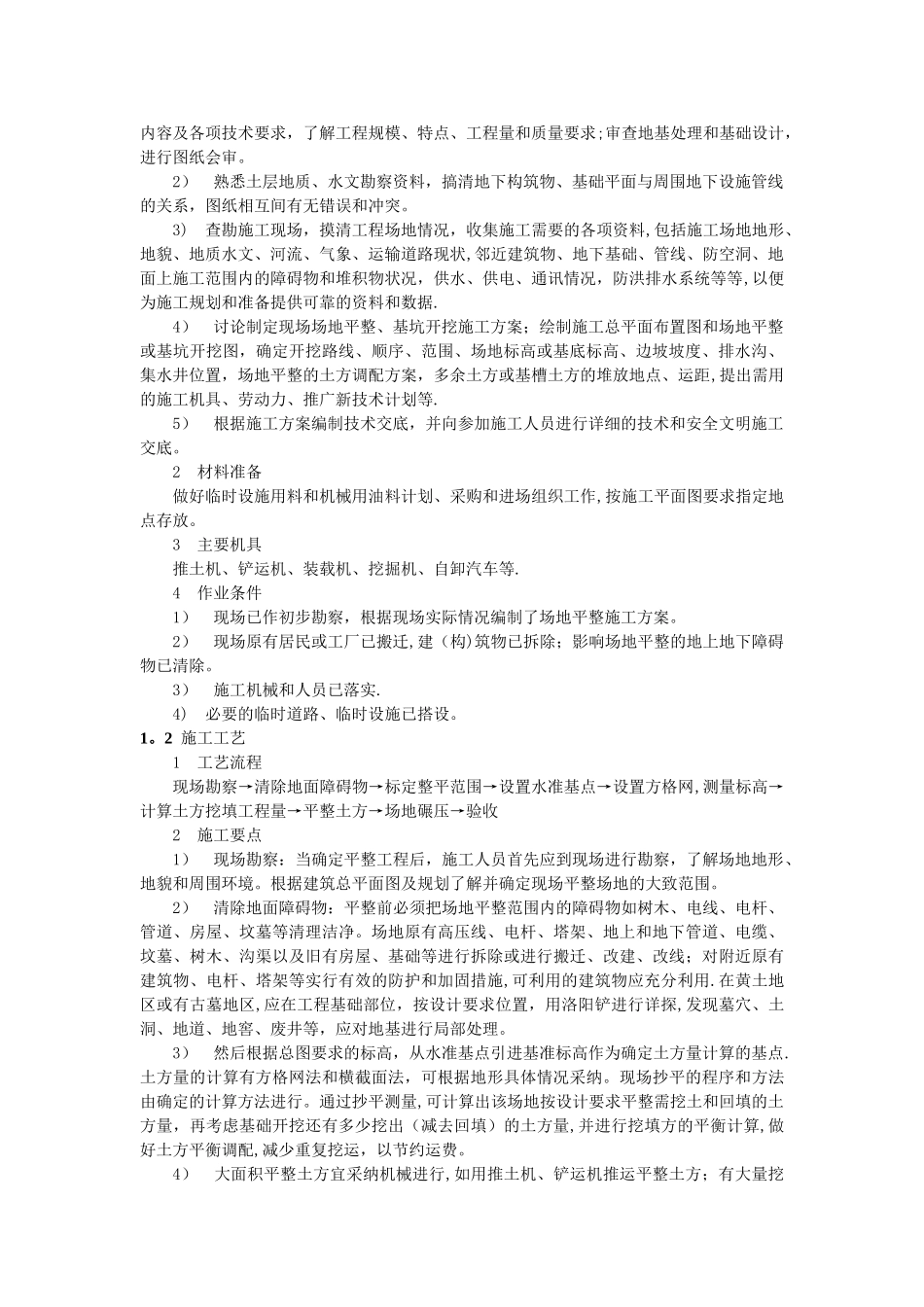 挖土方施工方案_第2页