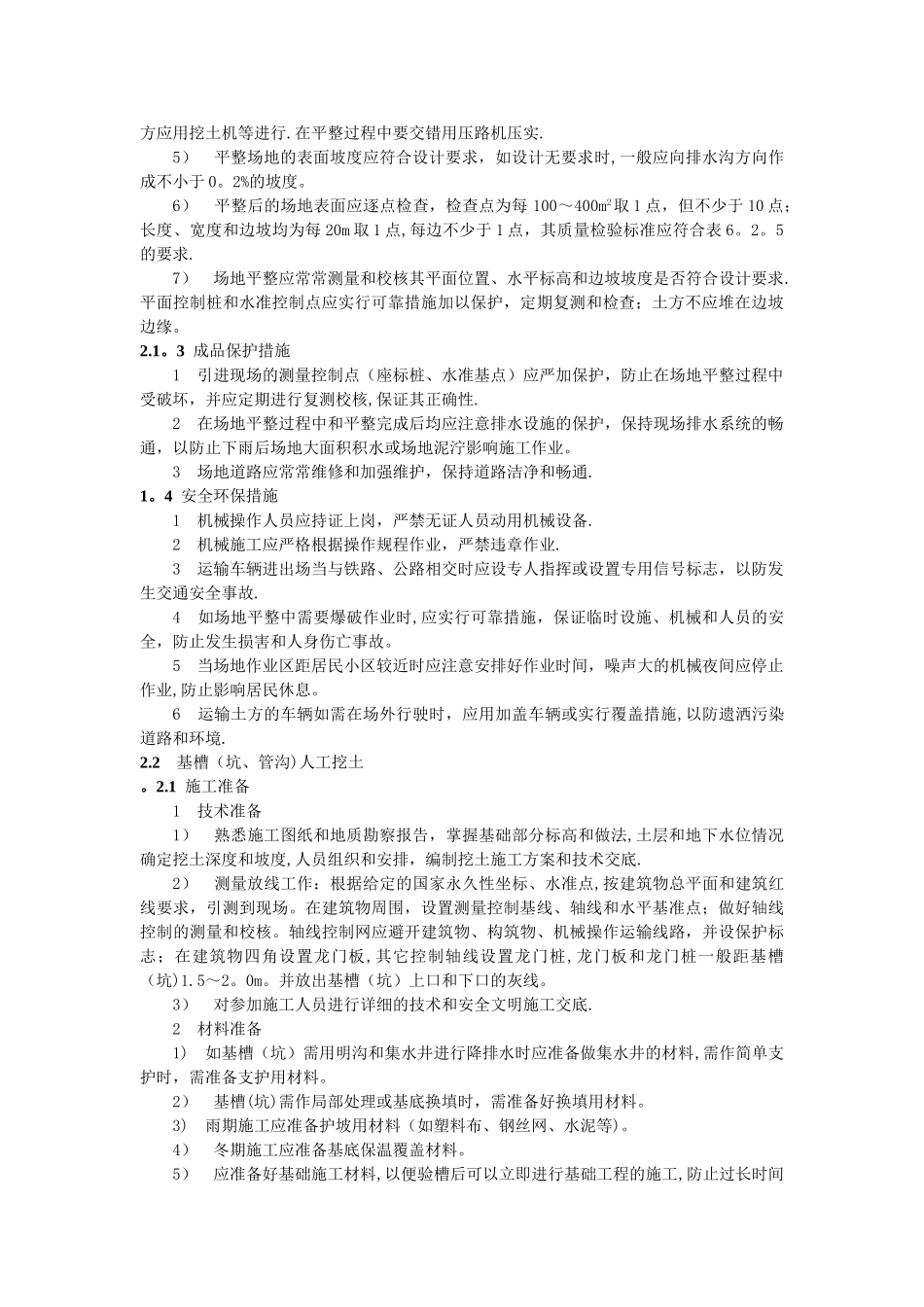 挖土方施工方案_第3页