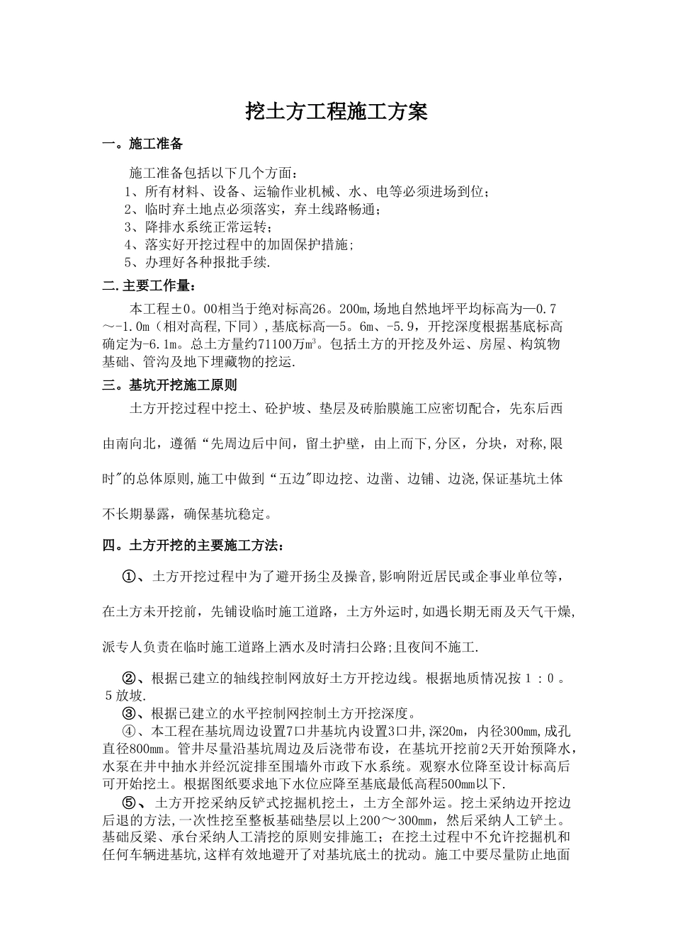 挖土方工程施工方案_第1页