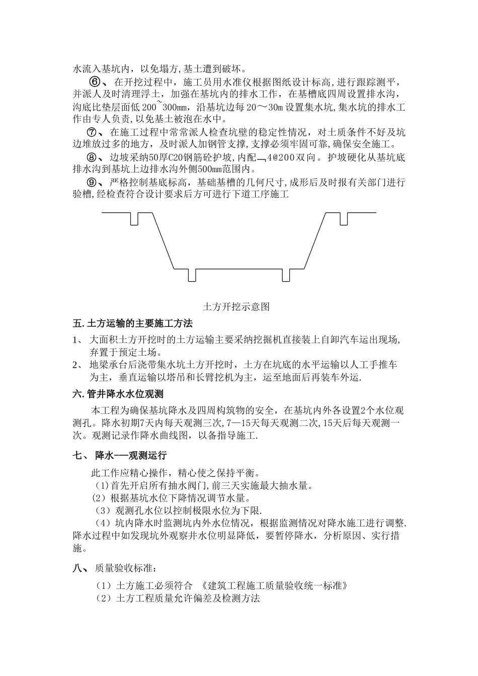 挖土方工程施工方案_第2页