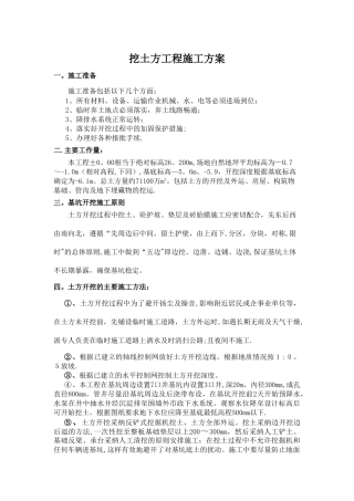 挖土方工程施工方案