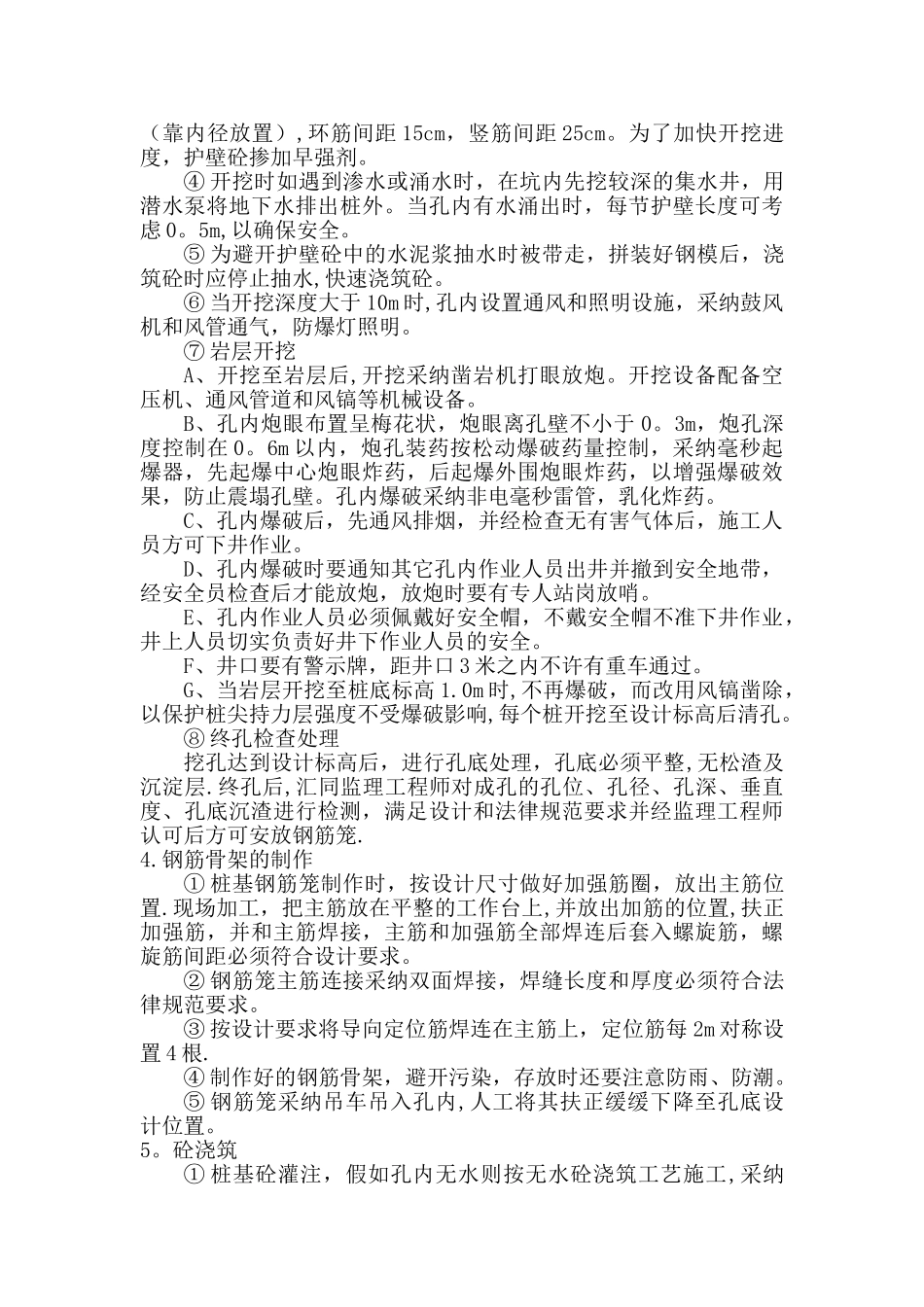 挖孔施工技术方案_第3页