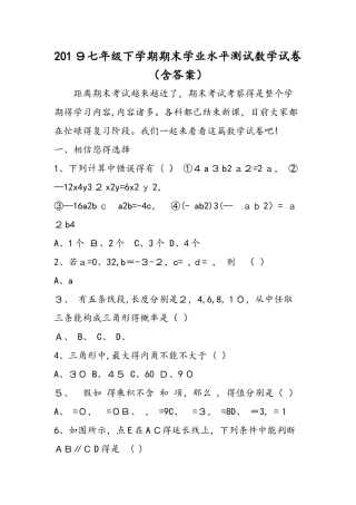 2025年七年级下学期期末学业水平测试数学试卷含答案