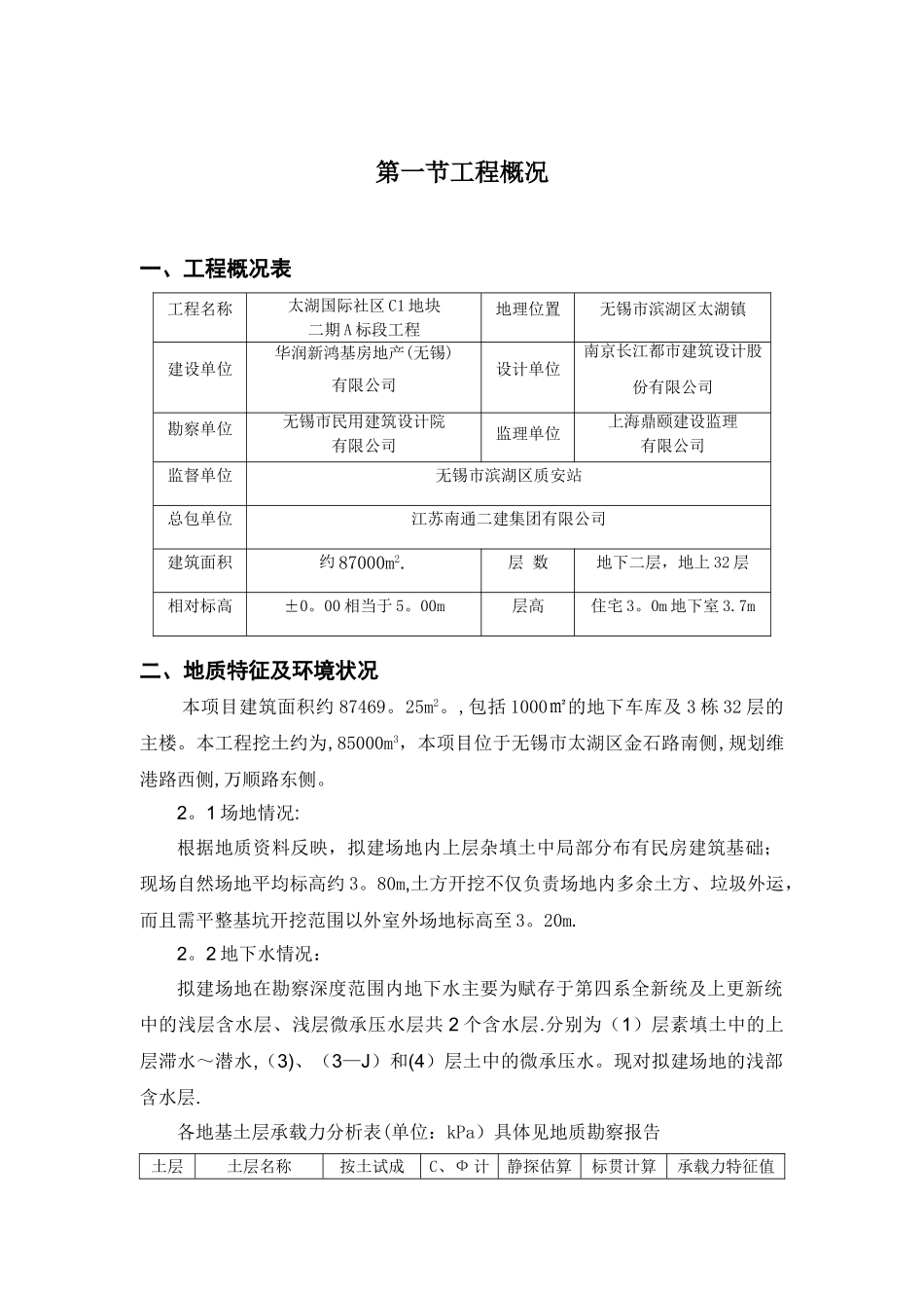 挖土方案内容_第2页