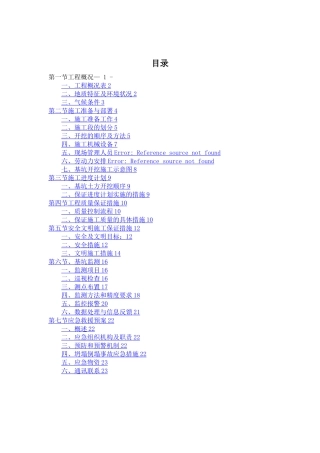 挖土方案内容