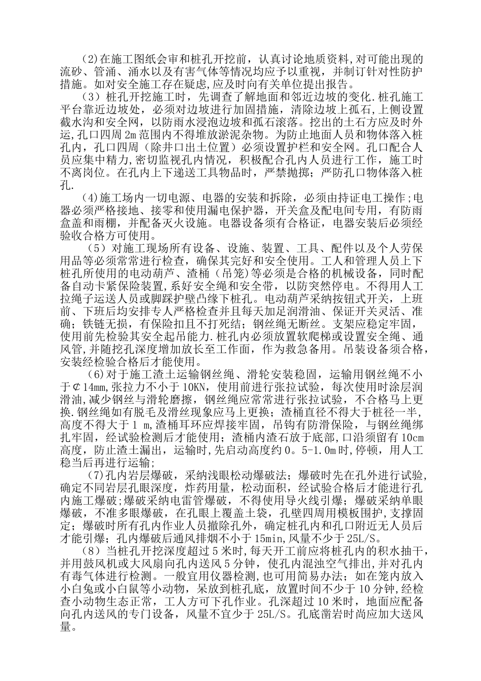 挖孔桩基施工安全专项方案_第2页