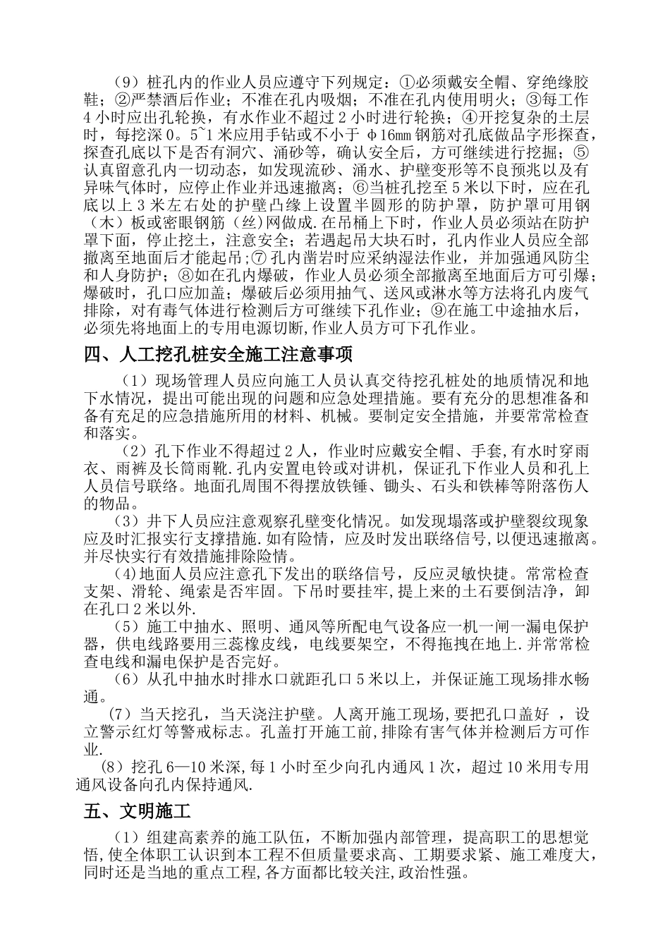 挖孔桩基施工安全专项方案_第3页