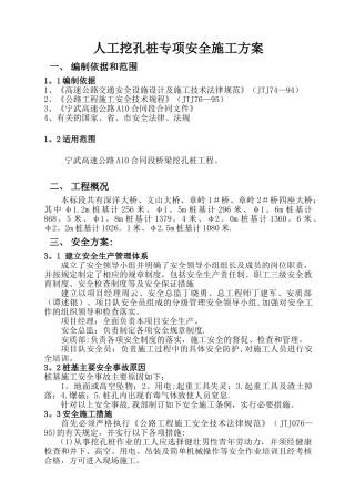 挖孔桩基施工安全专项方案