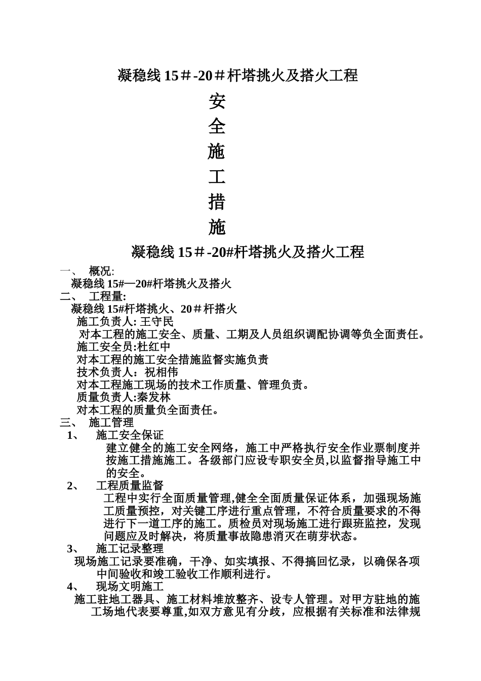 挑火、搭火工程安全措施_第1页