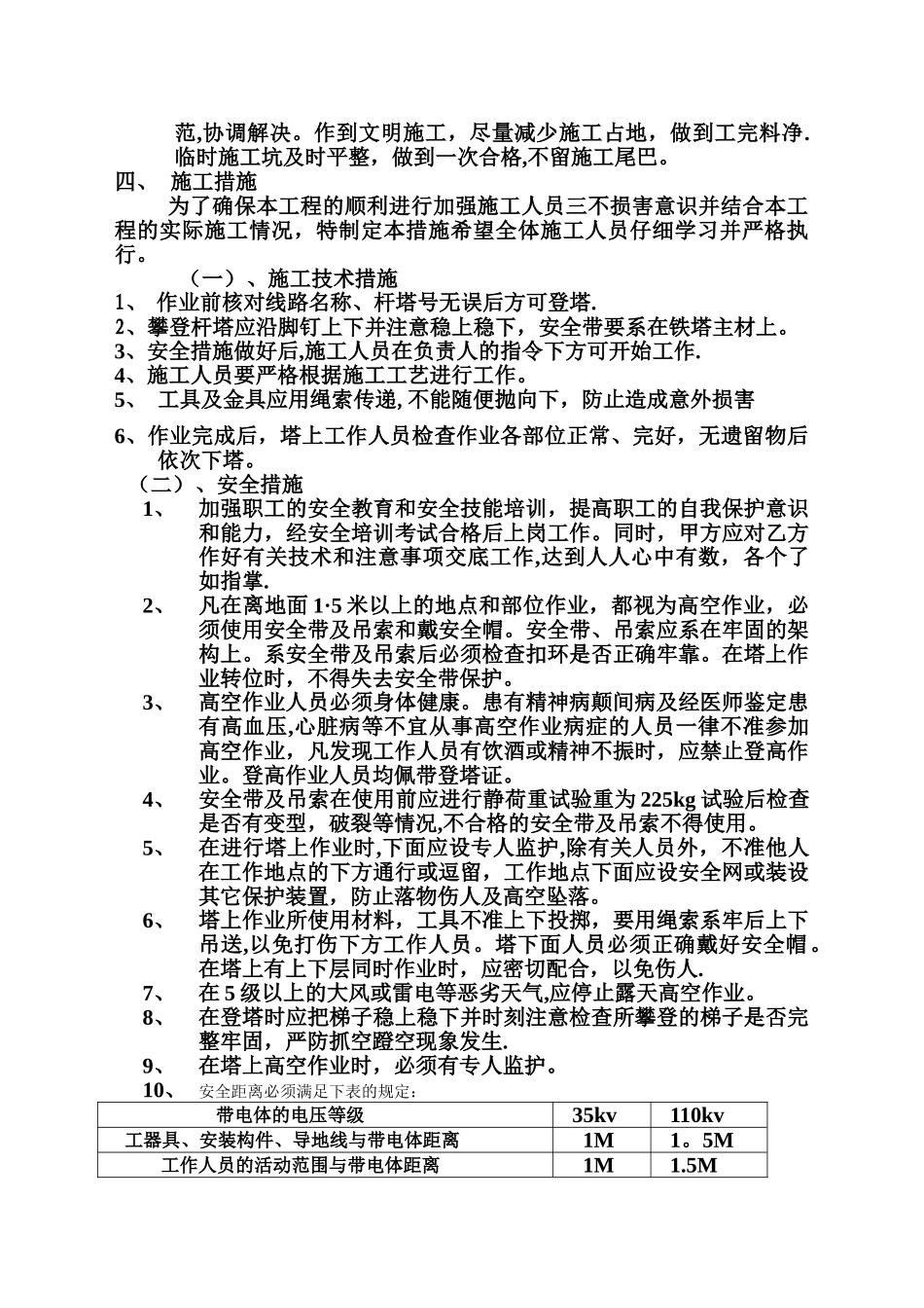 挑火、搭火工程安全措施_第2页