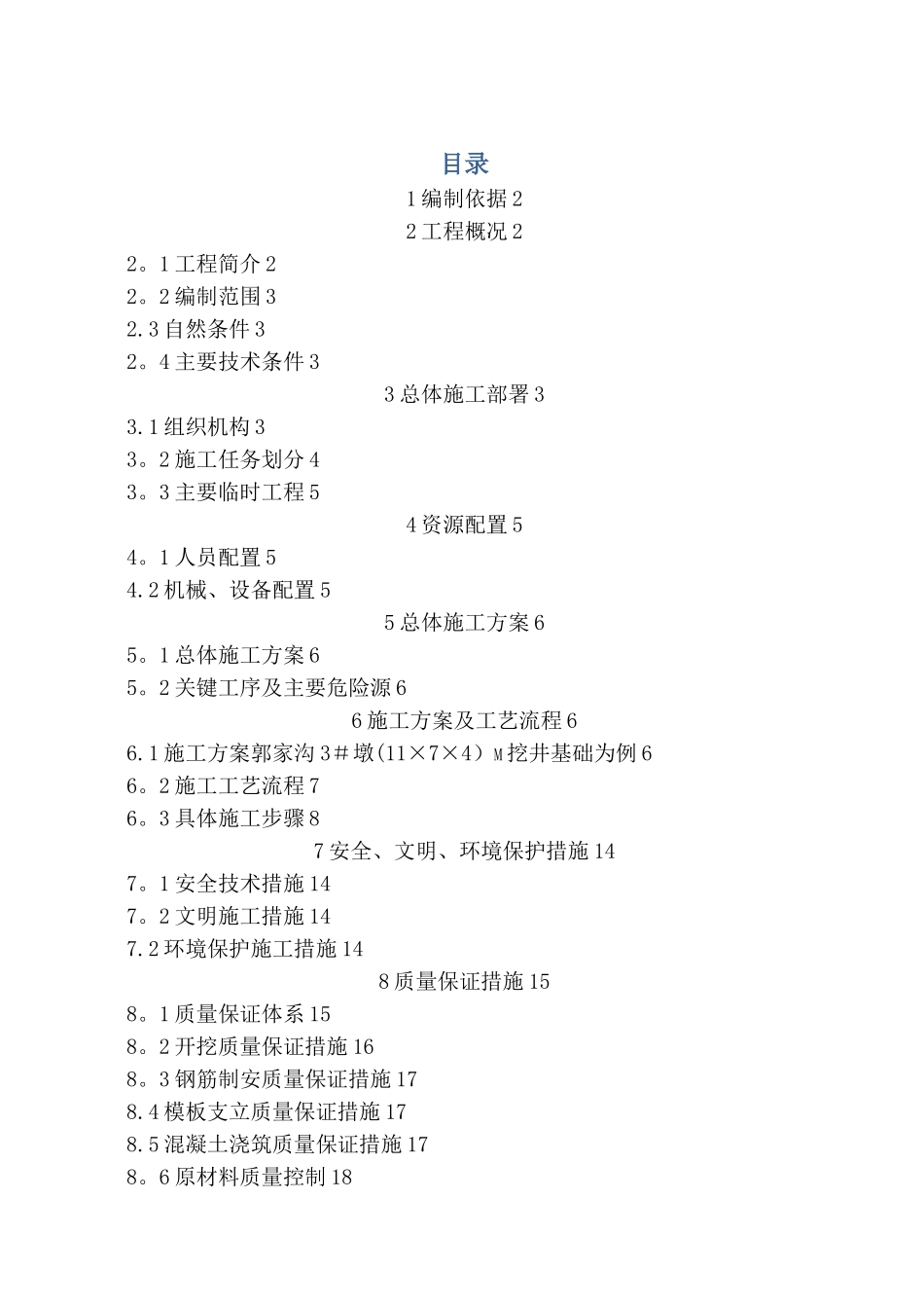 挖井基础施工方案_第2页