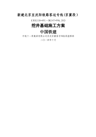 挖井基础施工方案
