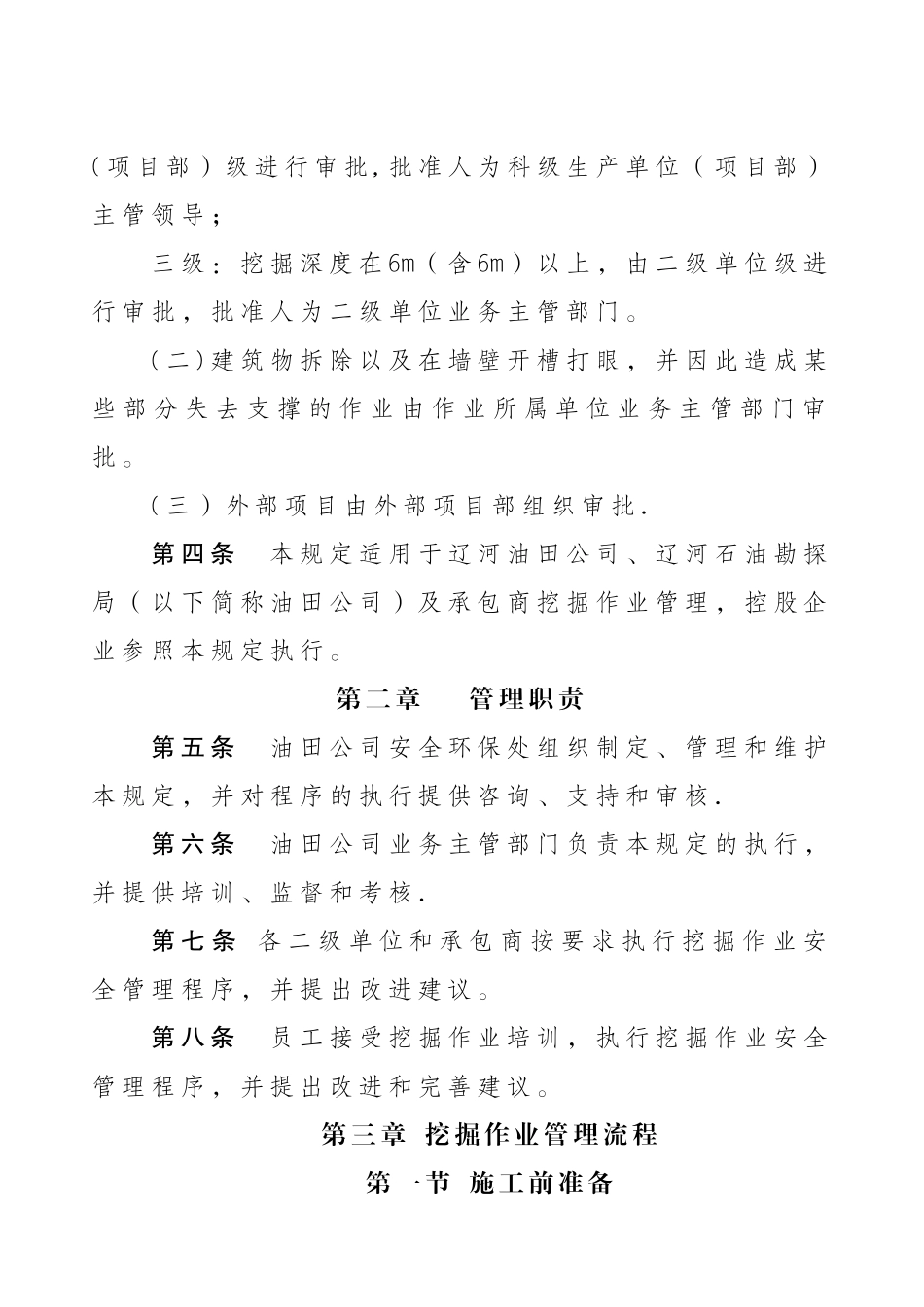 挖掘作业管理规定_第2页