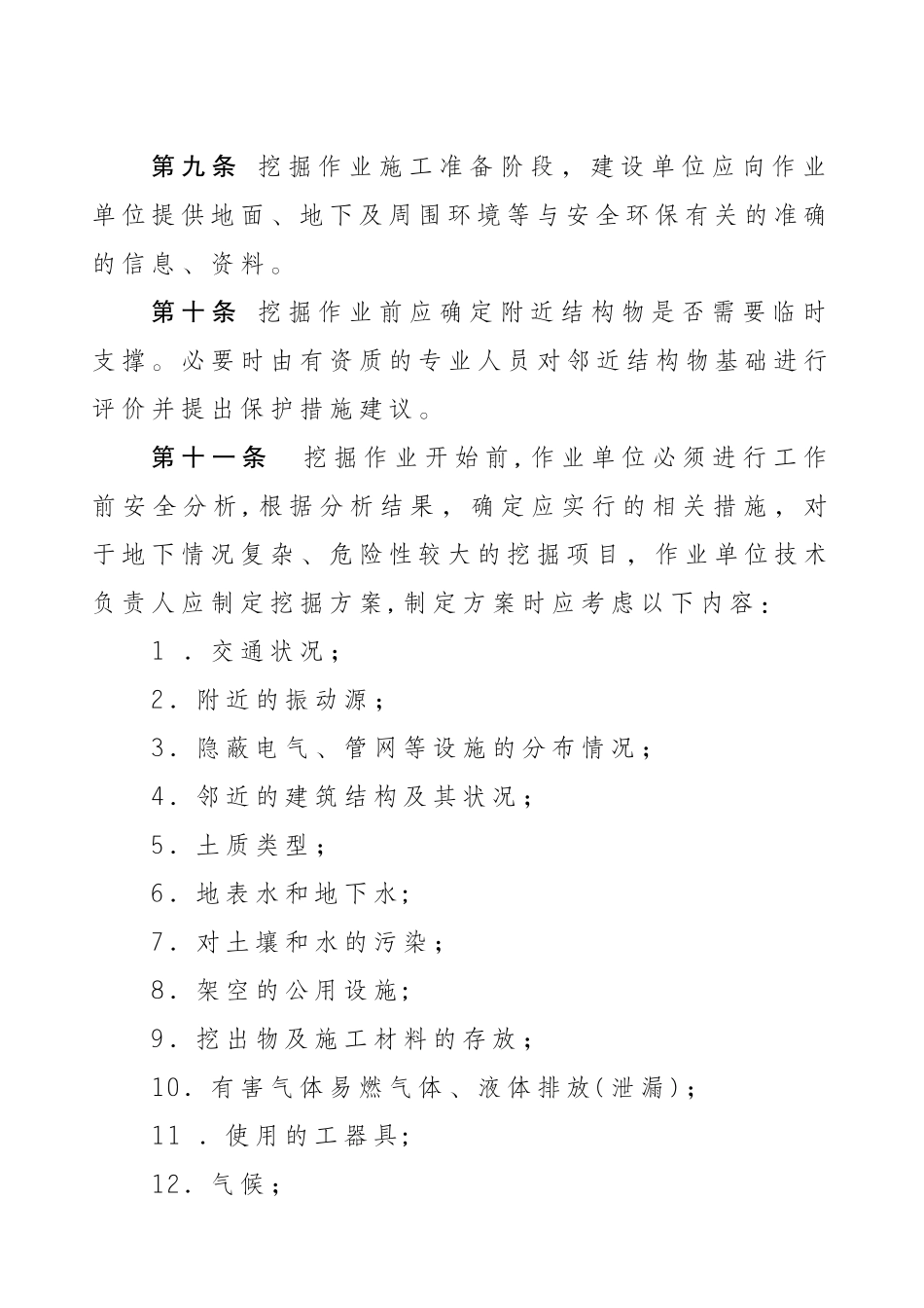 挖掘作业管理规定_第3页