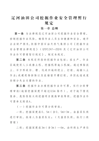 挖掘作业管理规定