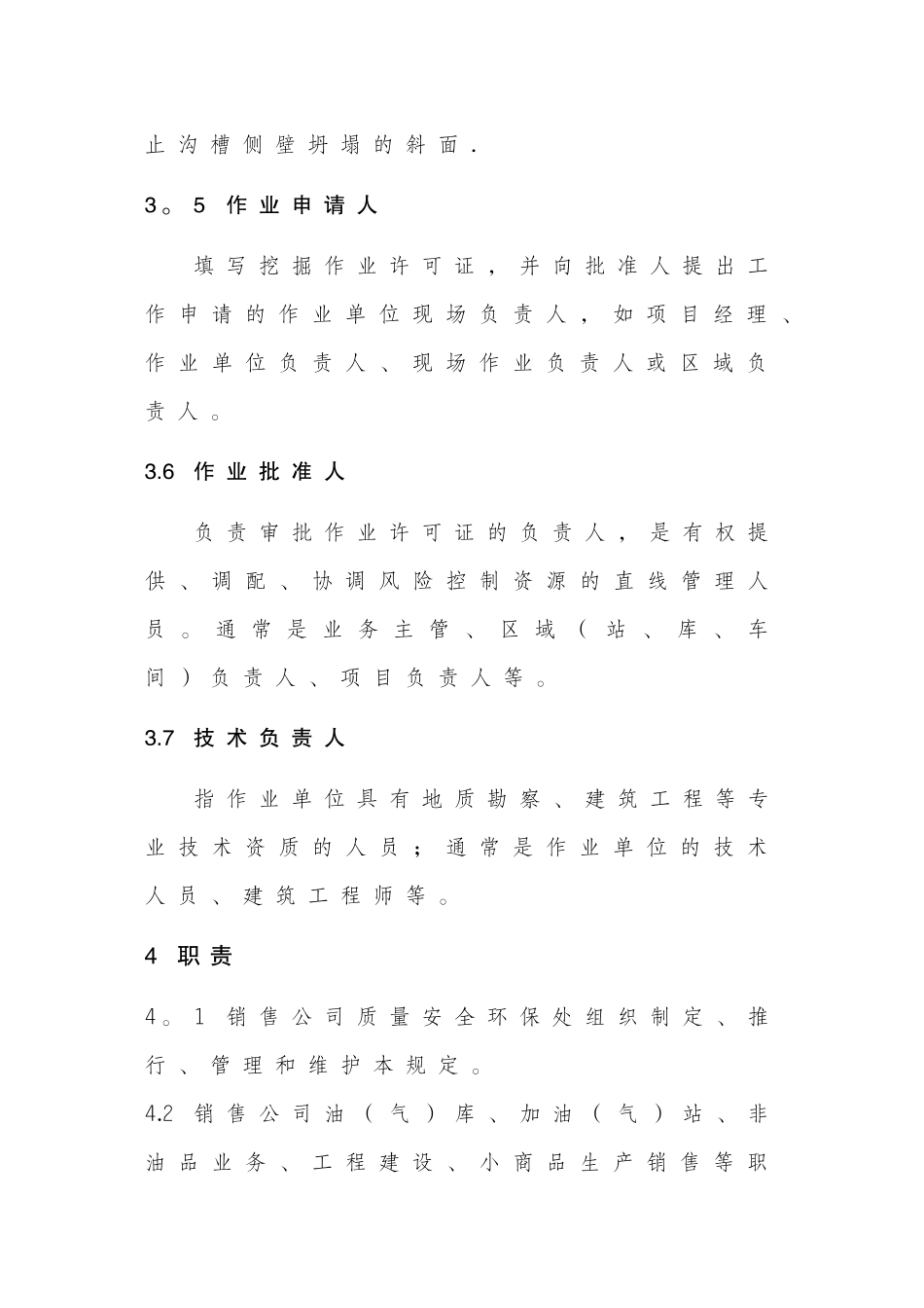 挖掘作业安全管理规定_第3页