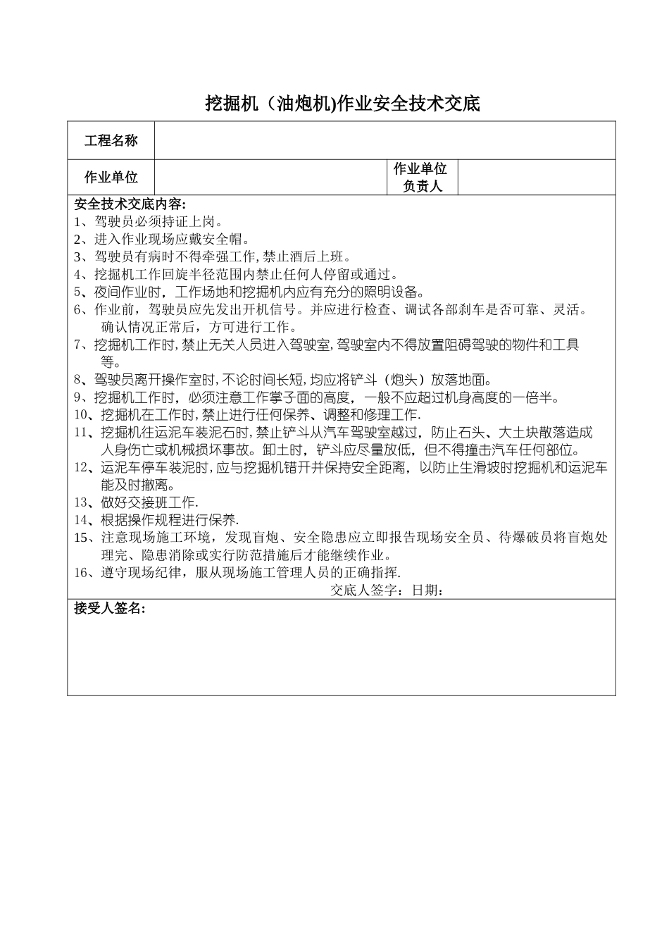 挖掘机作业安全技术交底_第1页