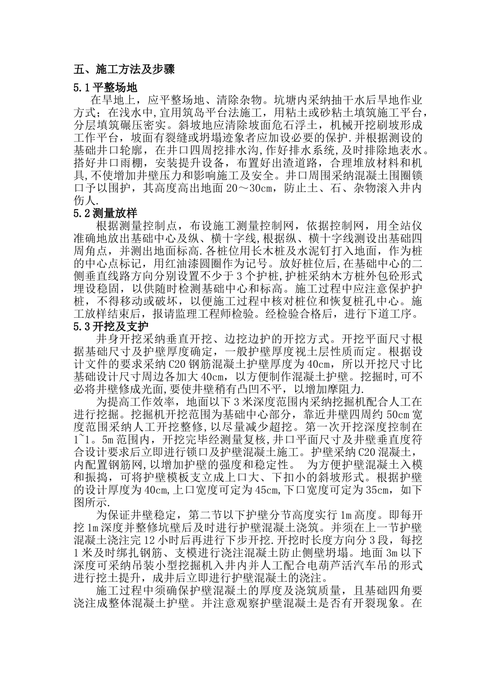 挖井基础专项施工方案_第3页