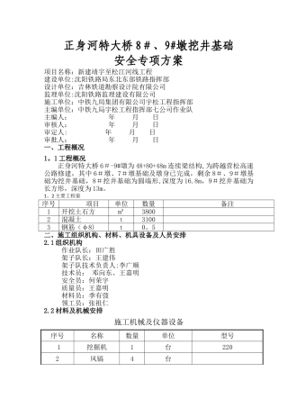 挖井基础专项施工方案