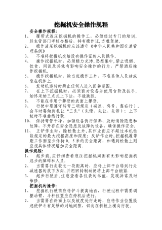 挖掘机使用安全操作规程