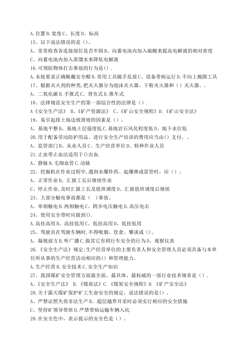 挖掘机司机安全培训考试题_第2页