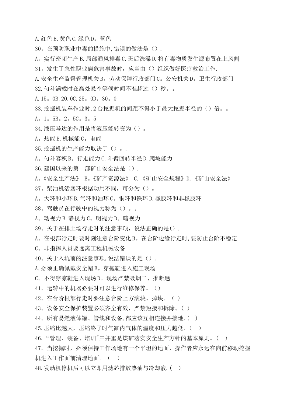 挖掘机司机安全培训考试题_第3页