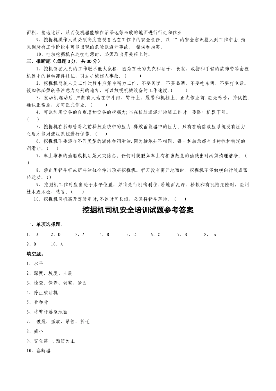 挖掘机司机安全培训试题和答案_第2页