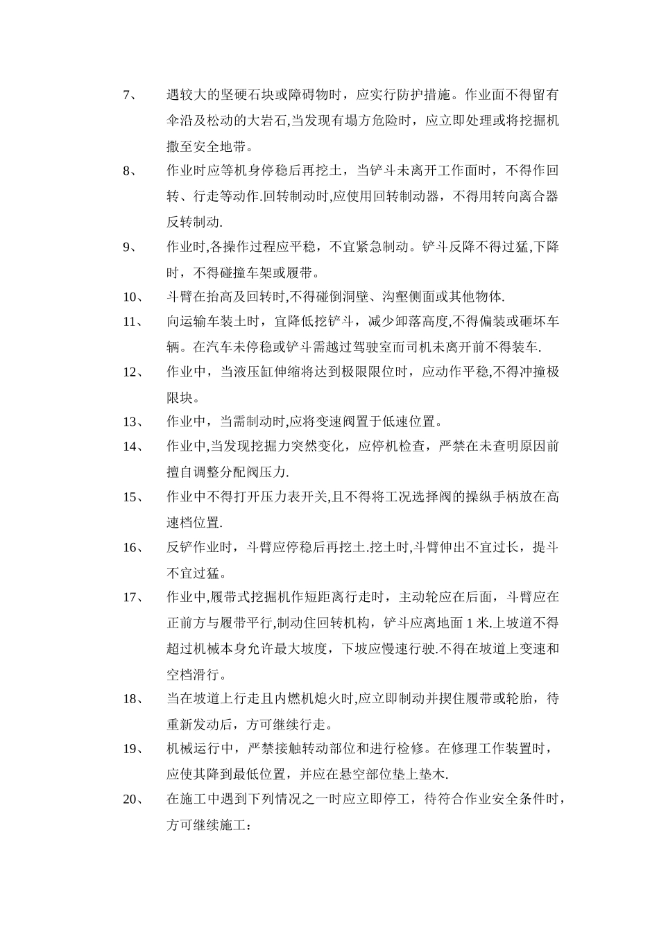 挖掘机施工作业方案_第2页