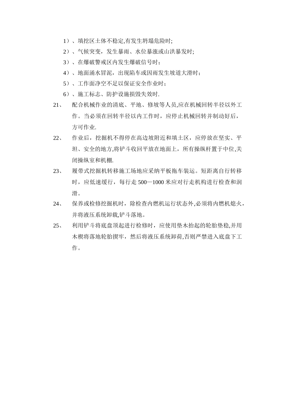 挖掘机施工作业方案_第3页