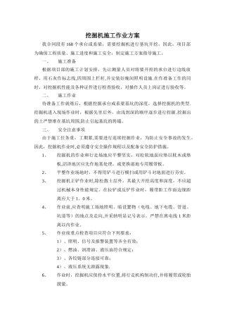 挖掘机施工作业方案