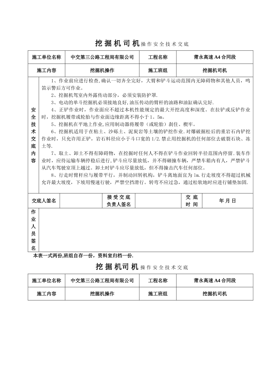 挖掘机司机操作安全技术交底_第1页