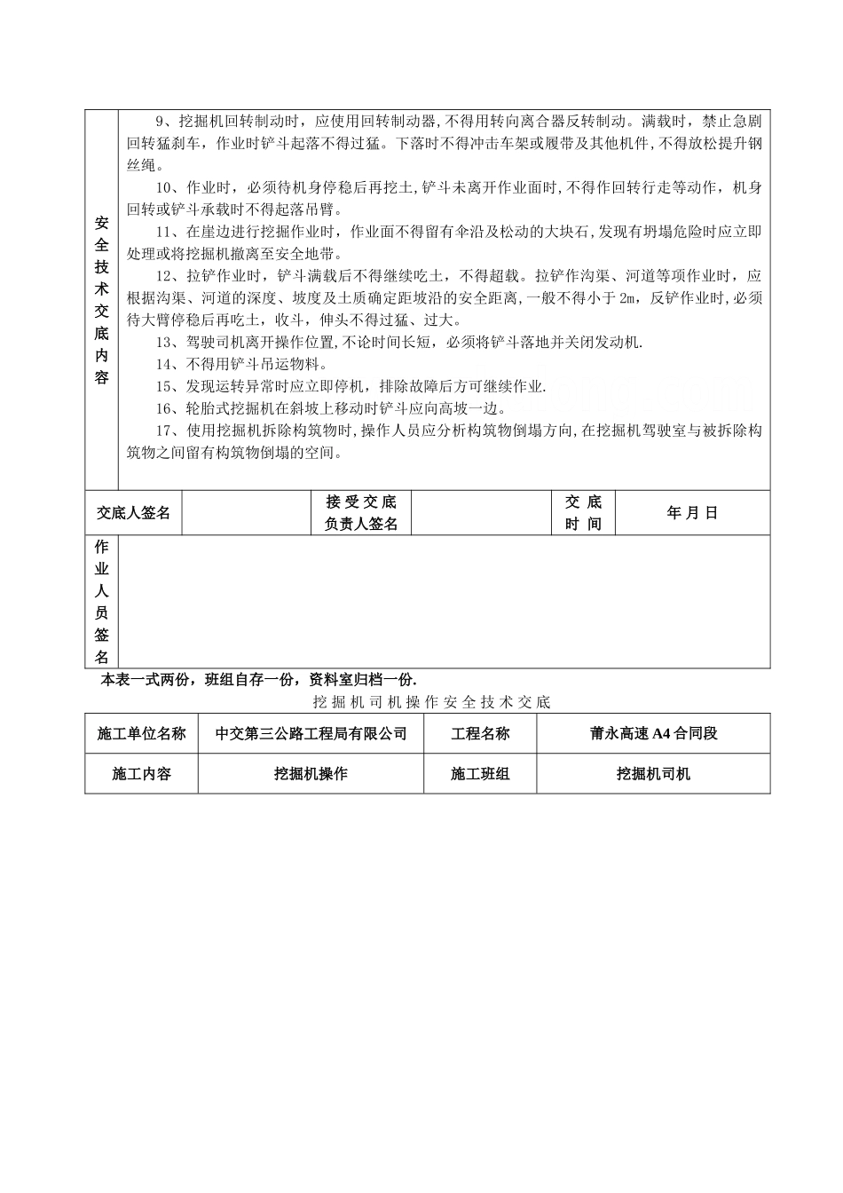 挖掘机司机操作安全技术交底_第2页