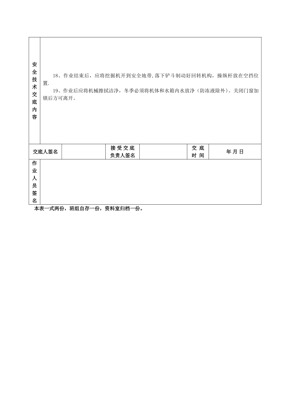 挖掘机司机操作安全技术交底_第3页