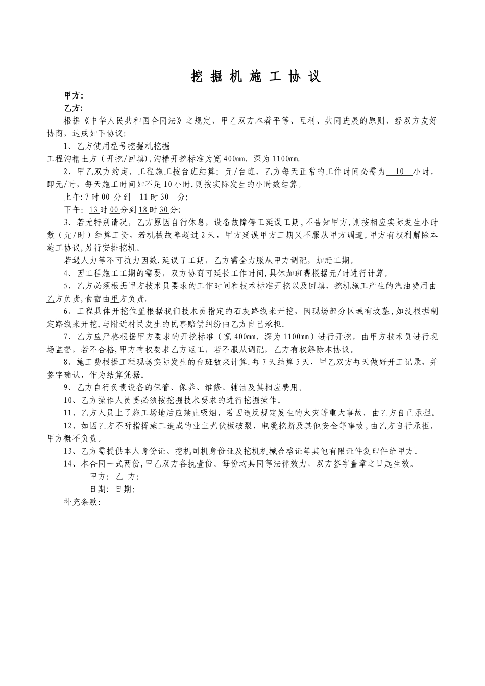 挖掘机施工协议—台班_第1页