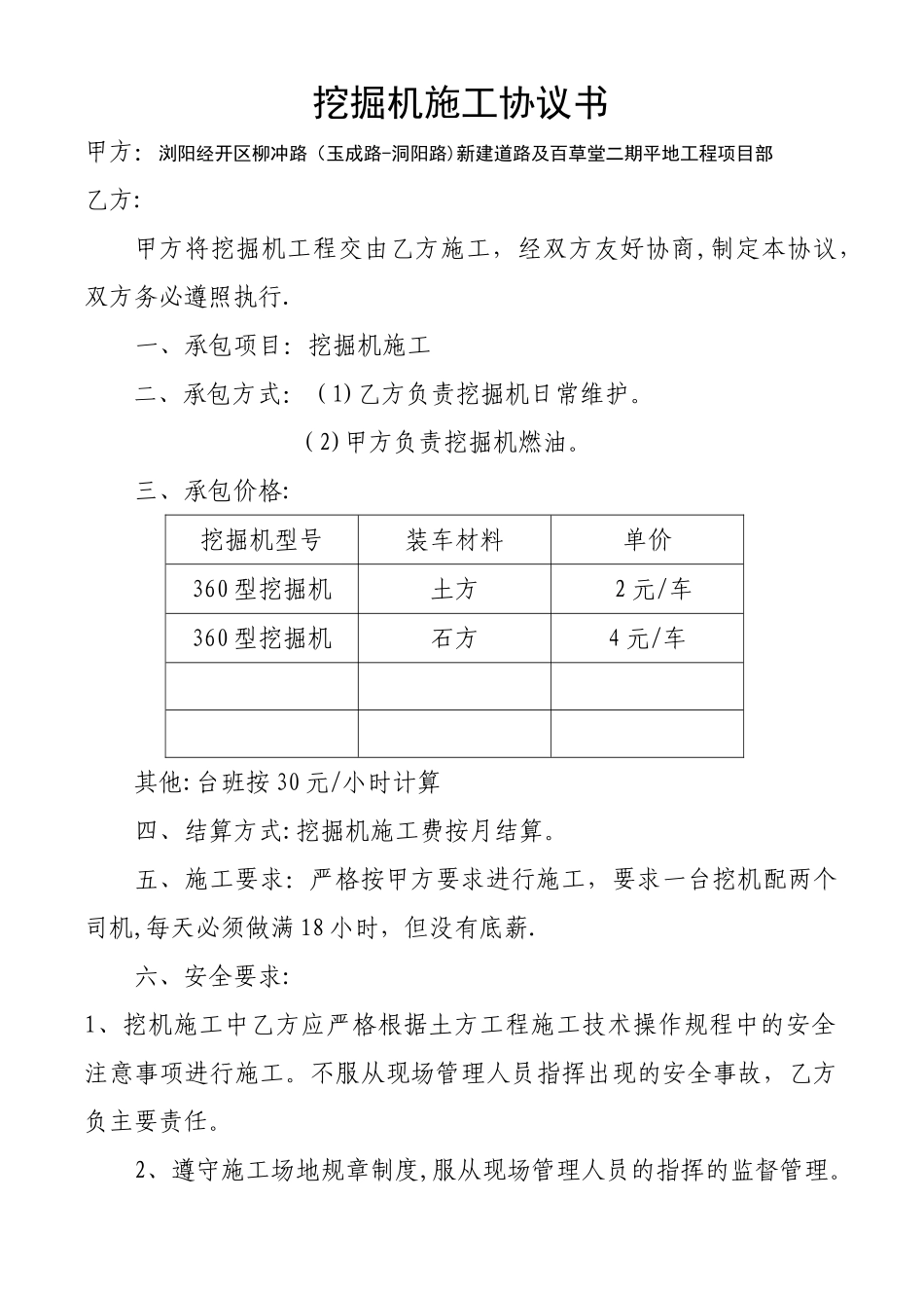 挖掘机施工协议书_第1页