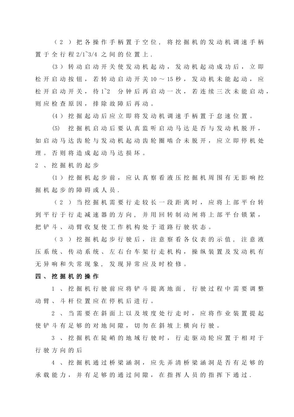 挖掘机施工安全技术交底_第3页