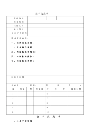 挖掘机施工安全技术交底