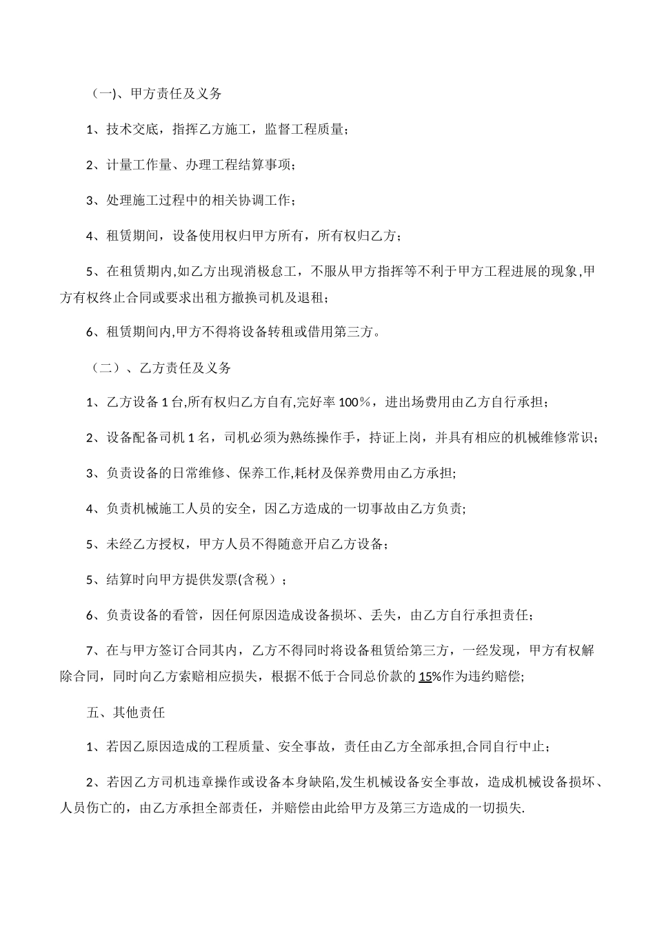 挖掘机施工合同终版_第2页