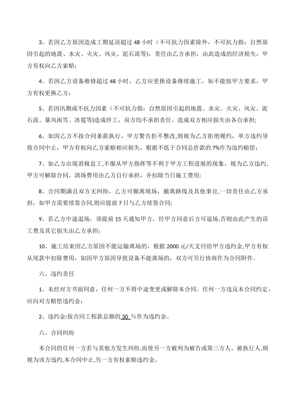 挖掘机施工合同终版_第3页