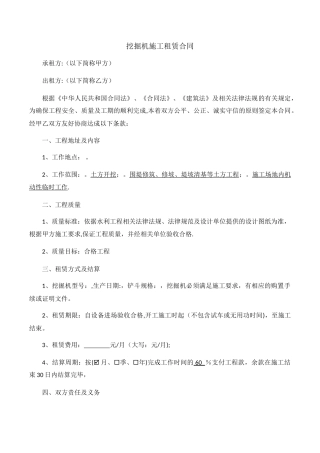 挖掘机施工合同终版